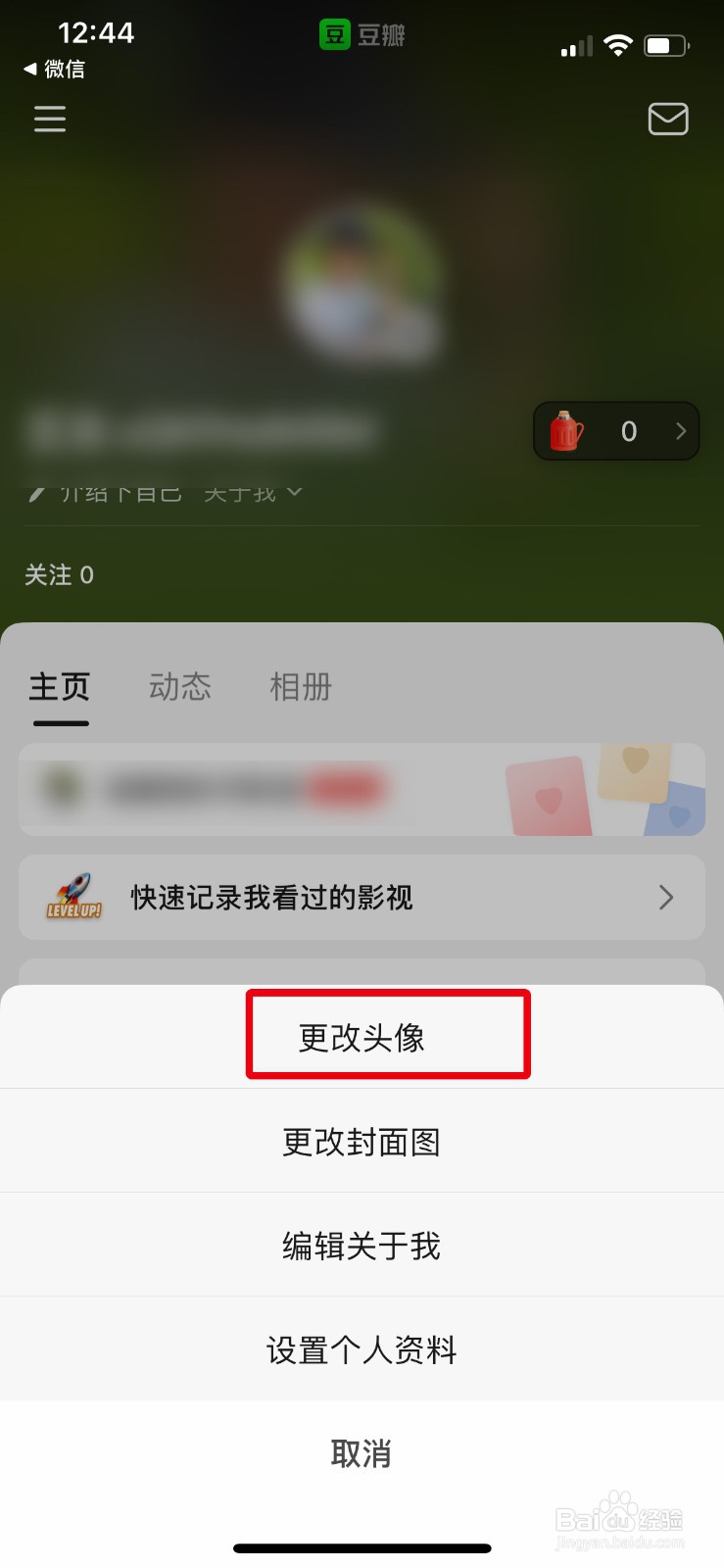 豆瓣app软件如何快速更换自己的头像