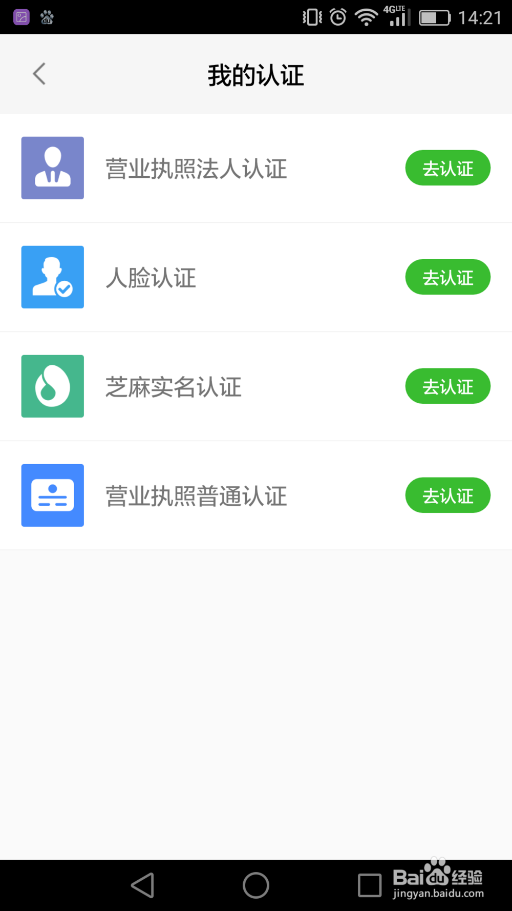 赶集网app如何下载使用及人脸验证