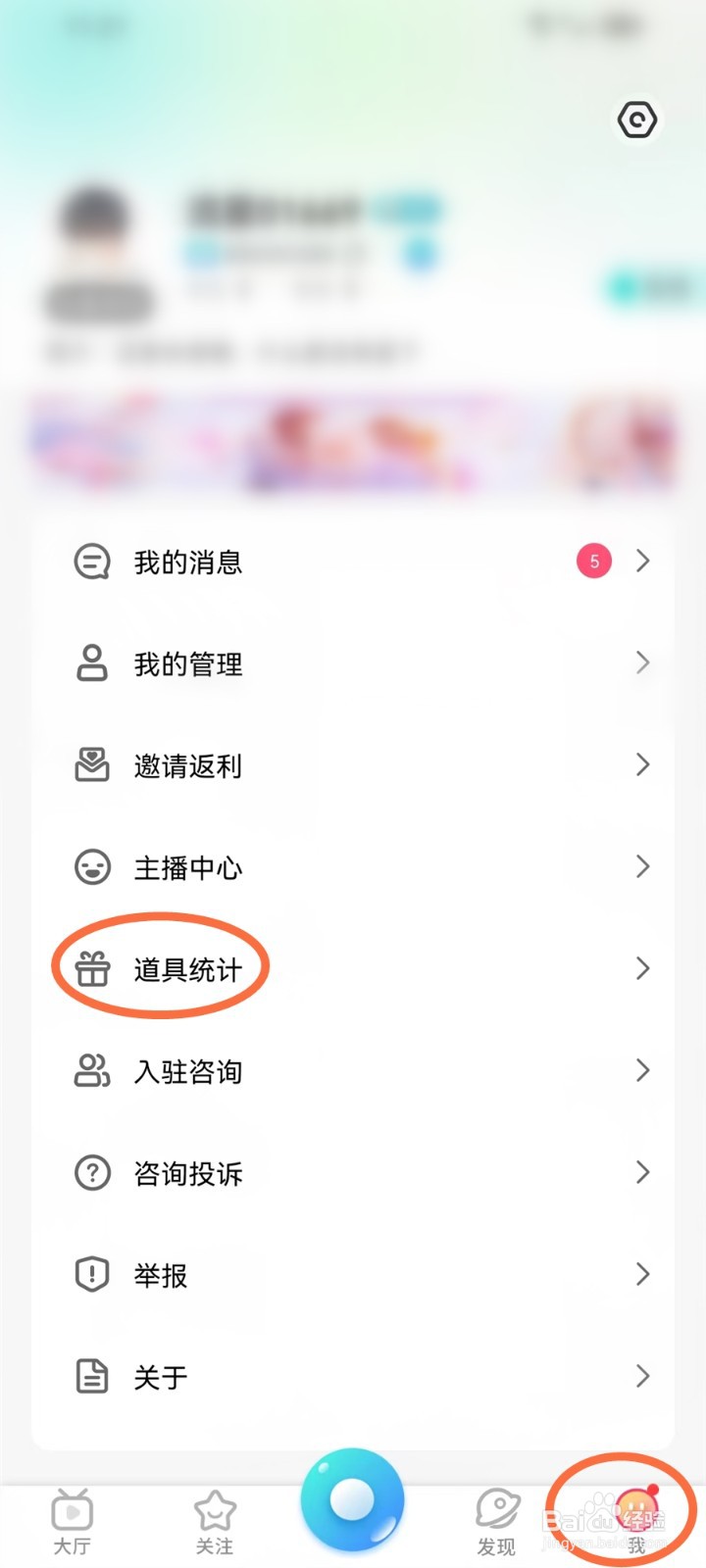 流星直播app怎么查询送礼记录