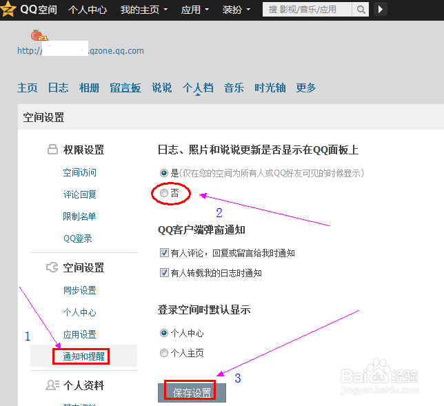 怎样删除自己的qq空间动态——你知道吗？