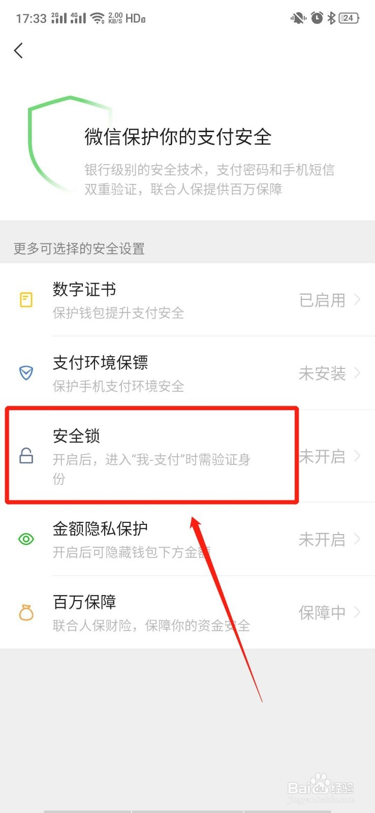 微信怎么开启支付手势密码锁