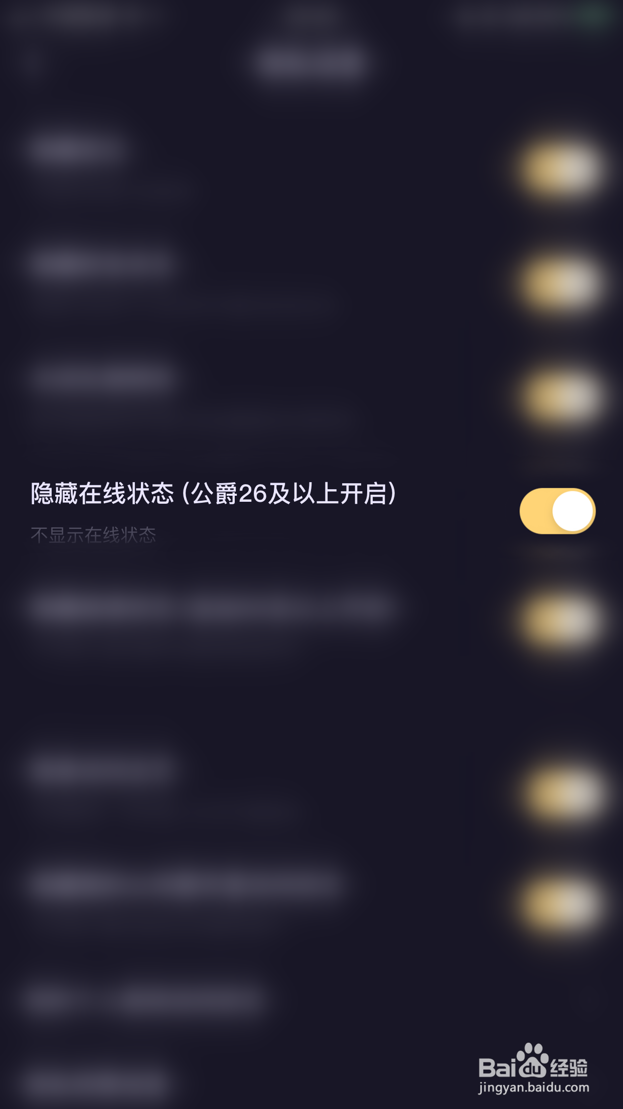 鱼耳语音怎么开启隐藏在线状态