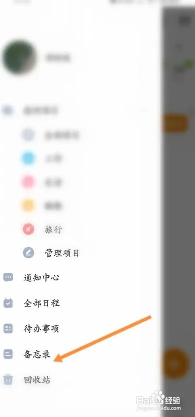 指尖时光APP如何新建备忘录
