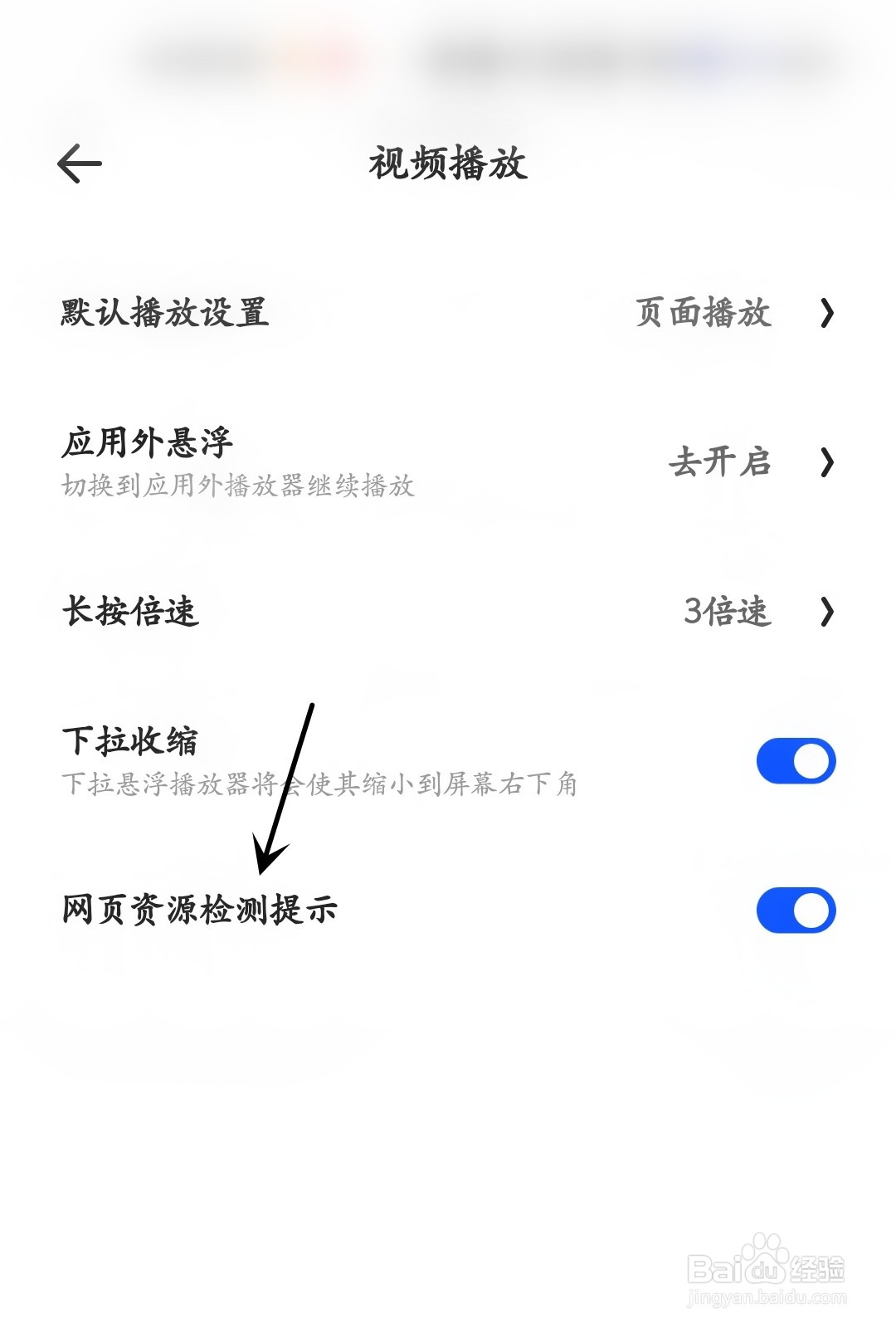 夸克怎么打开网页资源检测提示