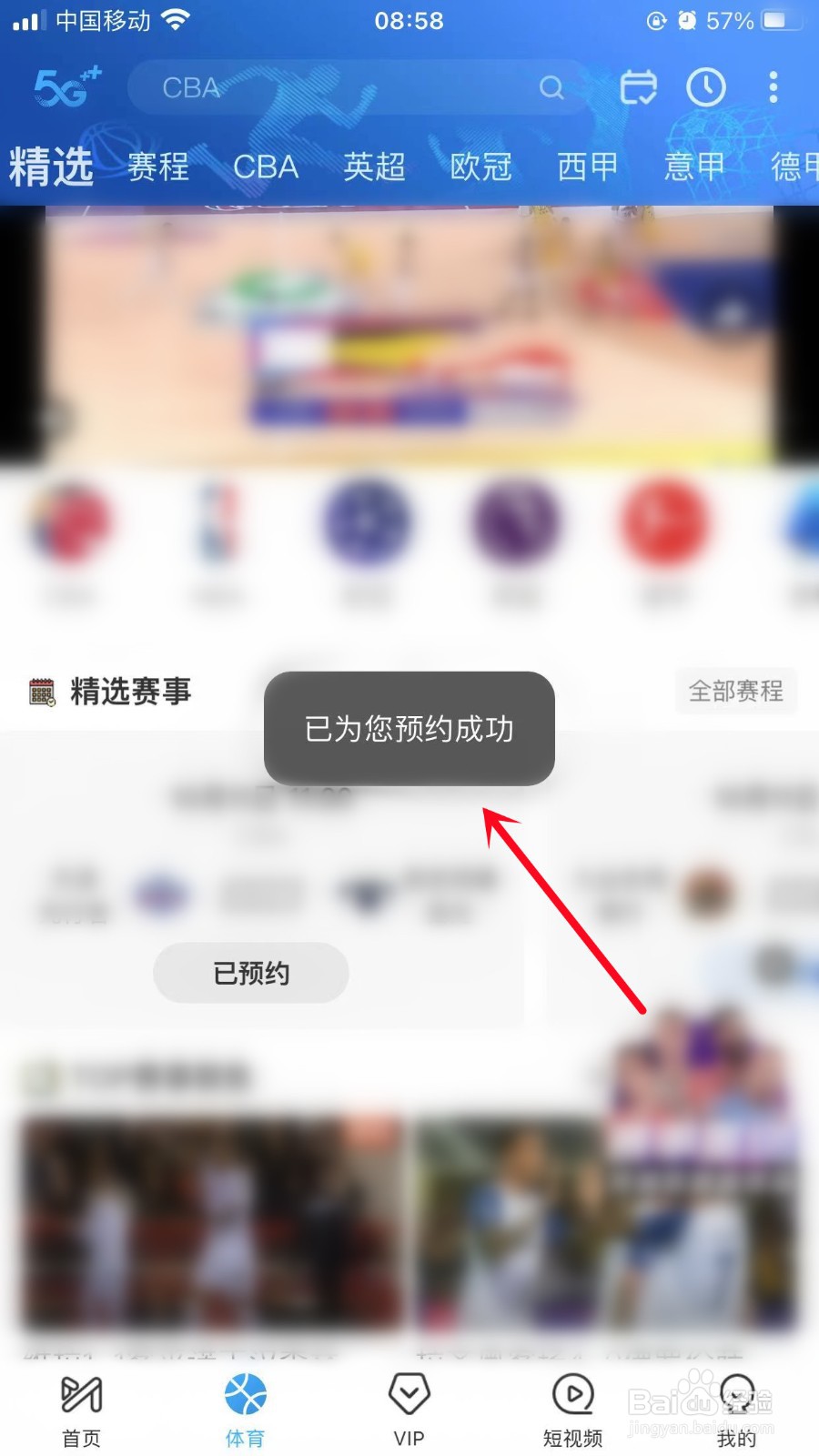 手机咪咕视频如何预约视频