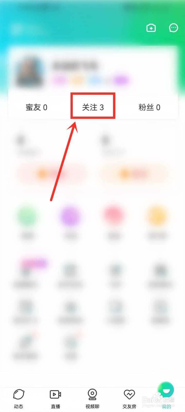 青柠直播如何批量取关?