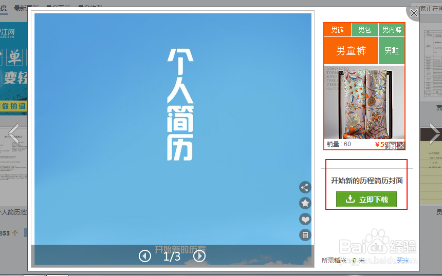 快速制作优秀精美个人简历