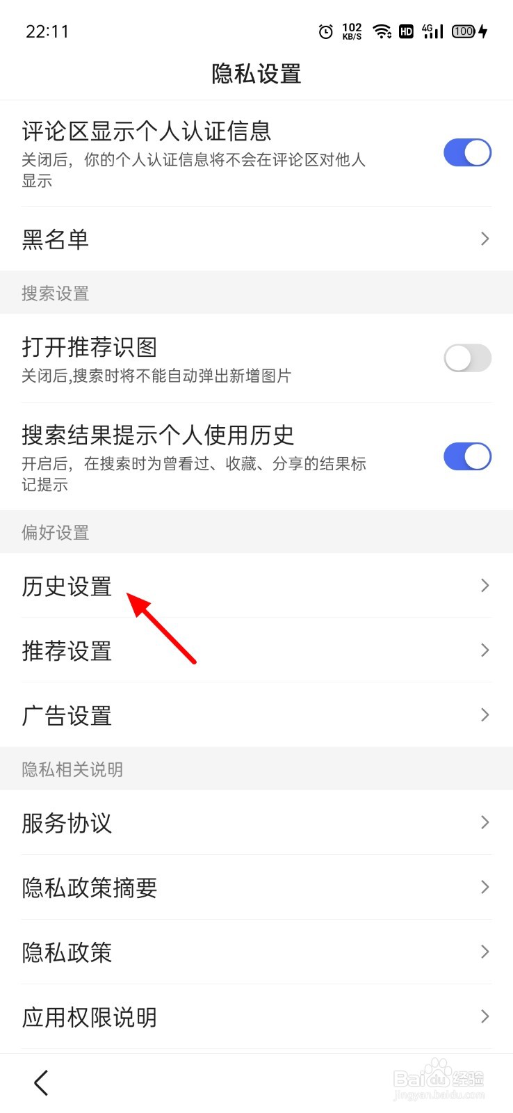 百度怎么关闭历史记录