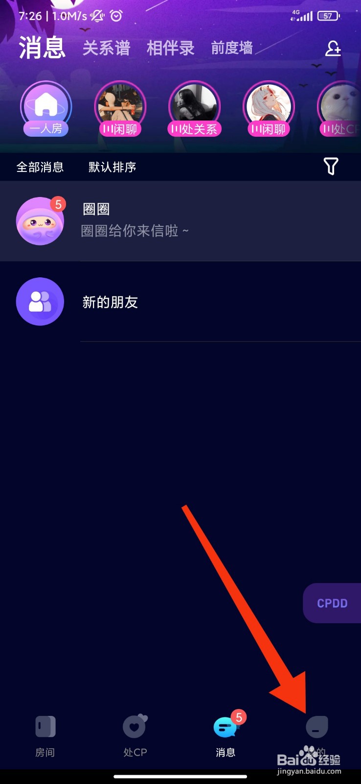 扩圈怎么开启不被跟踪