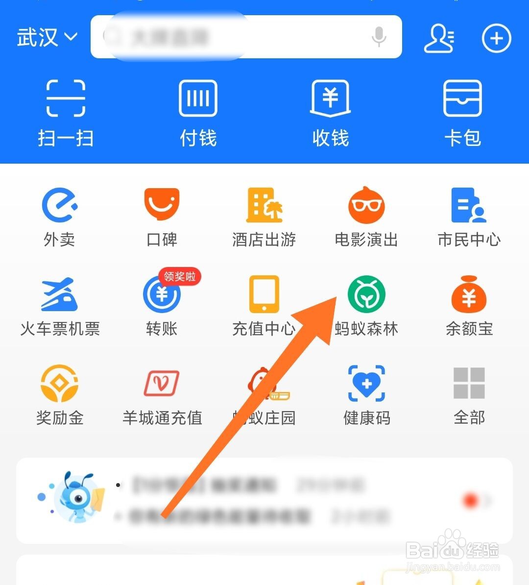 支付宝蚂蚁森林怎么发弹幕
