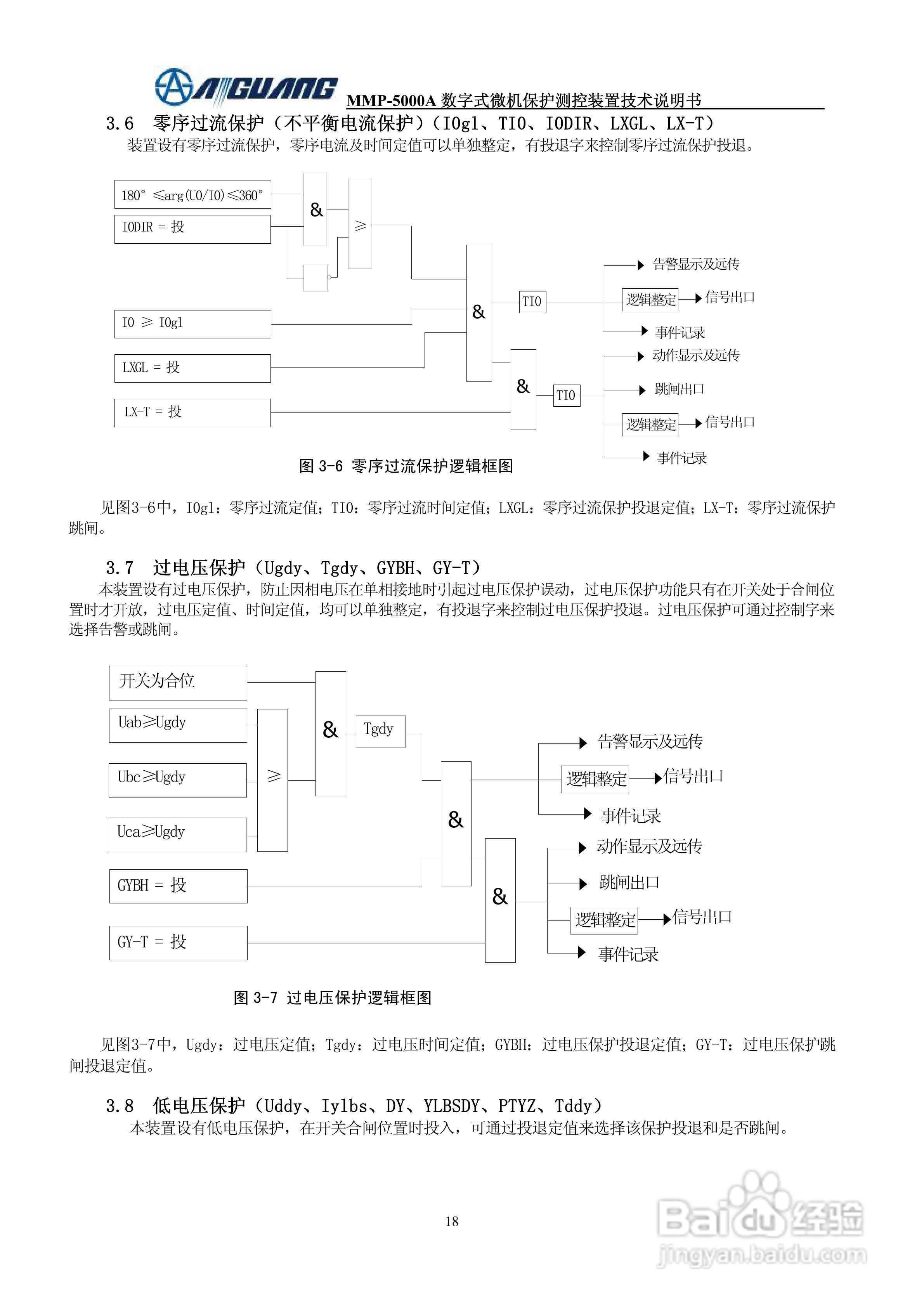 爱光MMP-5012A数字式电动机保护测控装置说明书