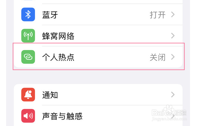 iphone14promax如何打开热点