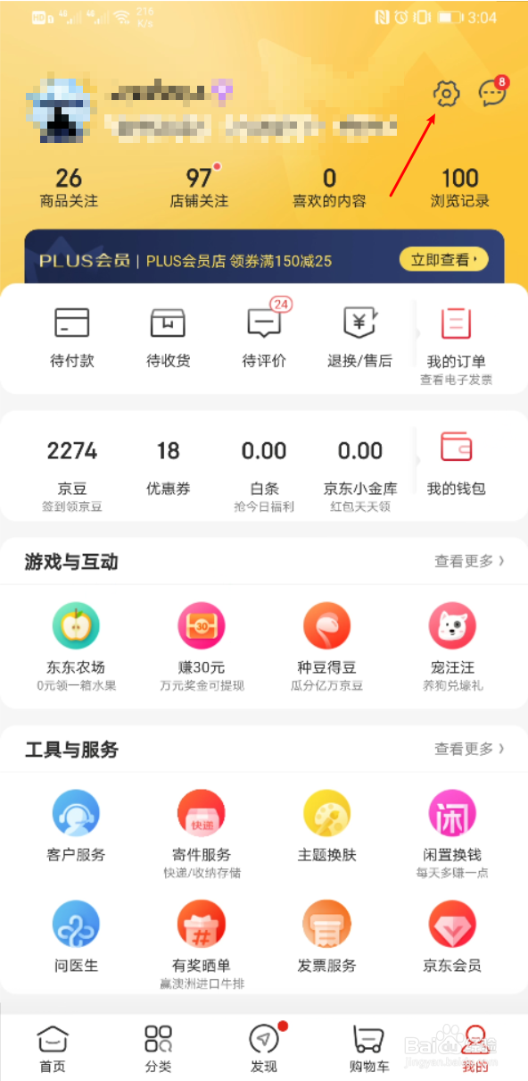 京东怎么设置默认支付方式