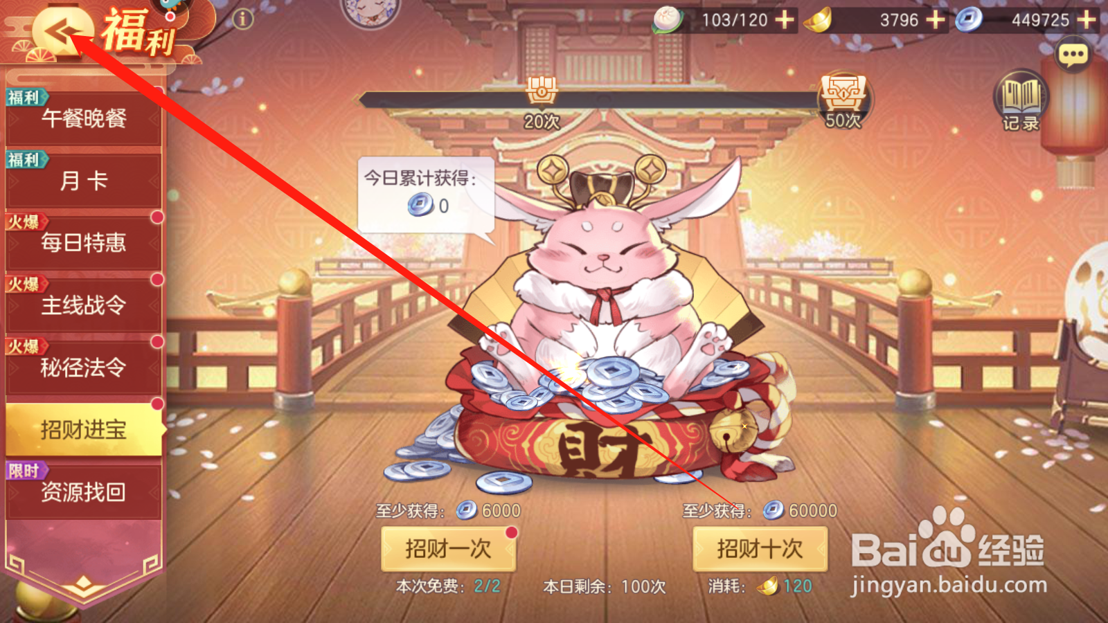 三国志幻想大陆如何进行招财进宝活动