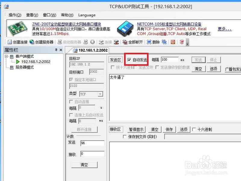 使用TCP测试工具通信的一种简单方法