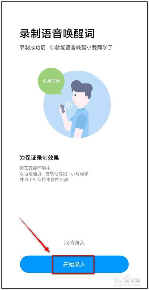 小爱更改唤醒词怎么办