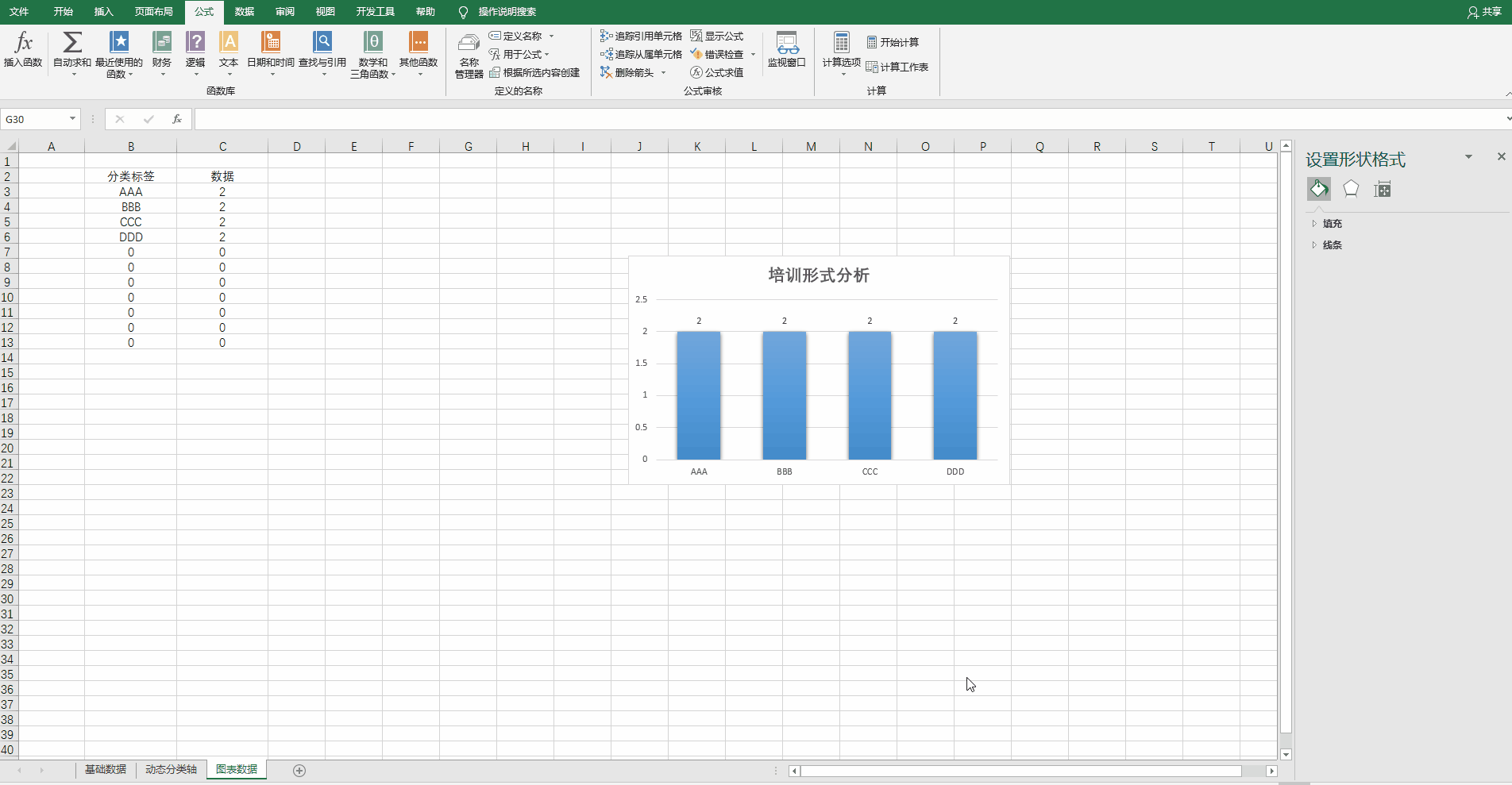 如何制作动态的培训数据统计表