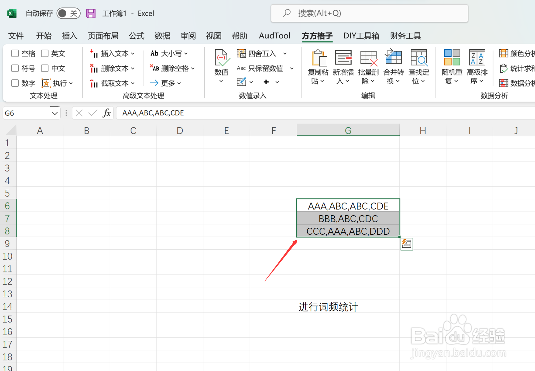 excel如何按字符频次统计