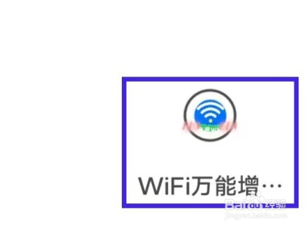 WiFi万能增强器怎么提交意见反馈