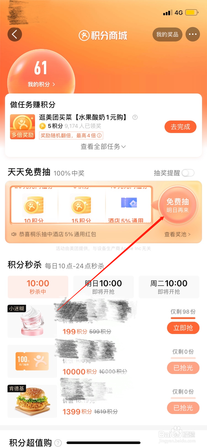 大众点评怎么赚积分