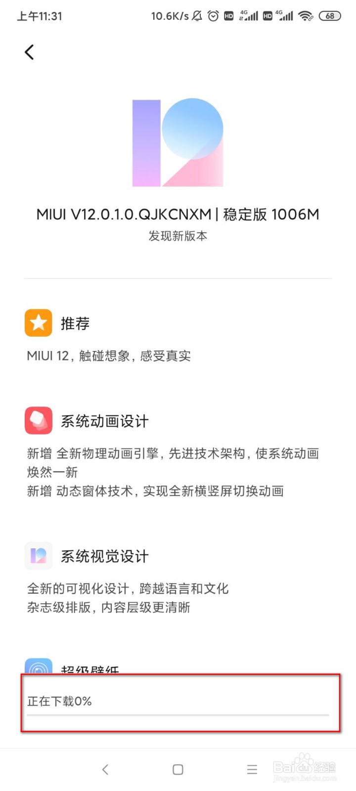 小米手机怎么更新MIUI12稳定版