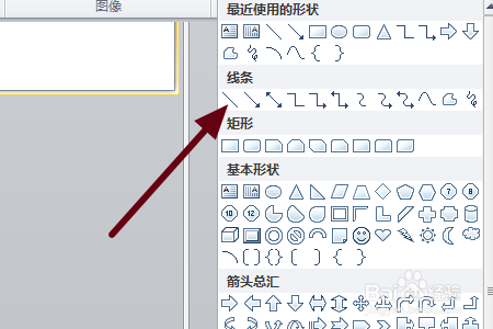 用ppt如何在插入的图片上标注尺寸