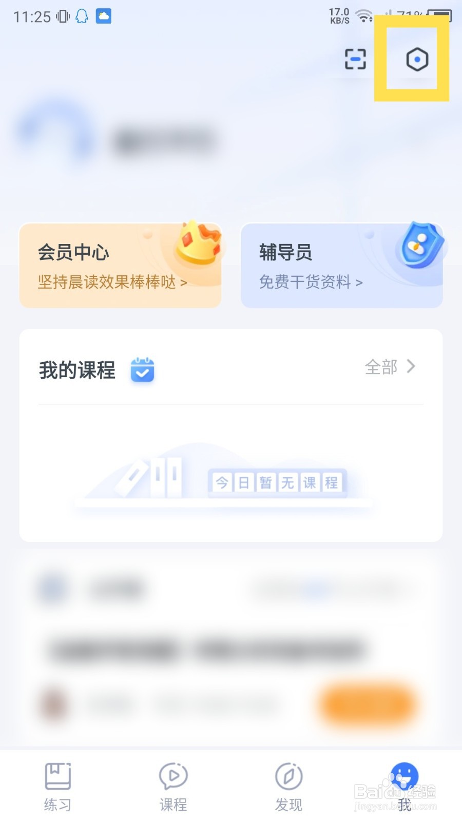 《粉笔》课程推荐如何关闭