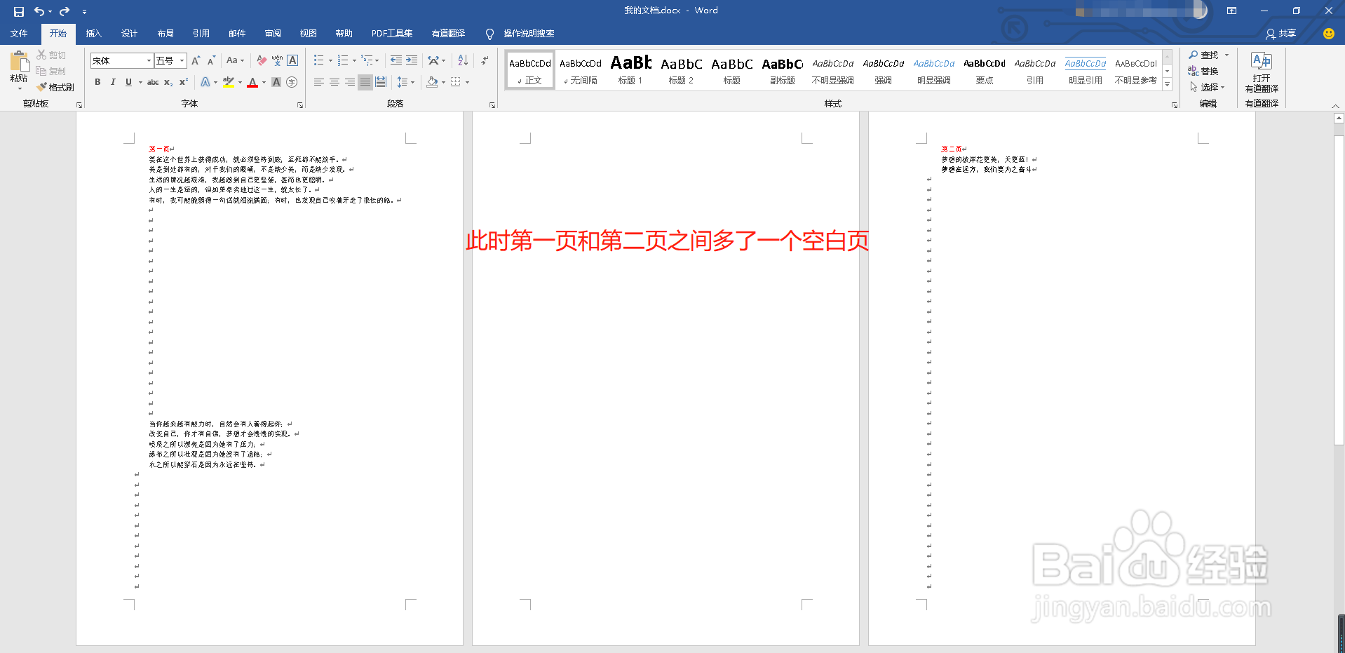 Word中如何只修改一页的页边距