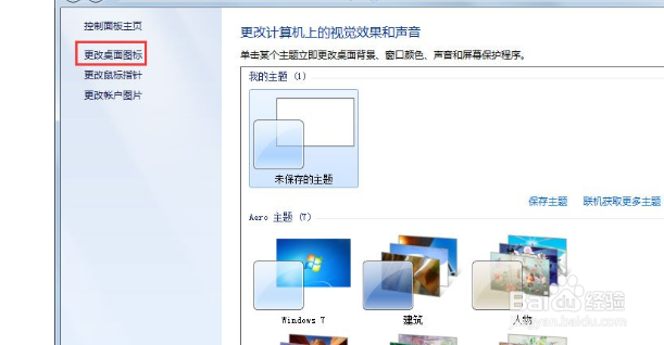 Win7桌面没有回收站怎么办?