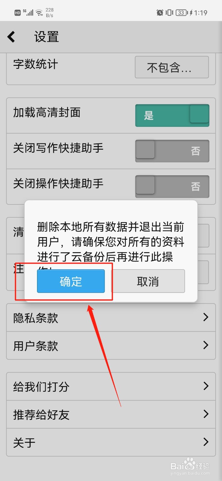 壹写作APP怎么清空本地数据