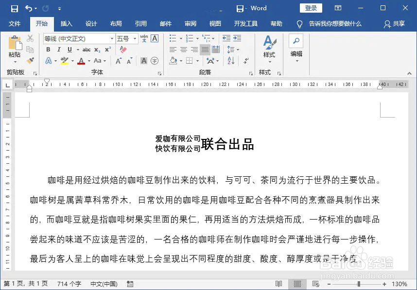 如何设置特殊的Word文字格式?
