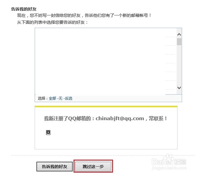 怎么申请注册英文的QQ邮箱