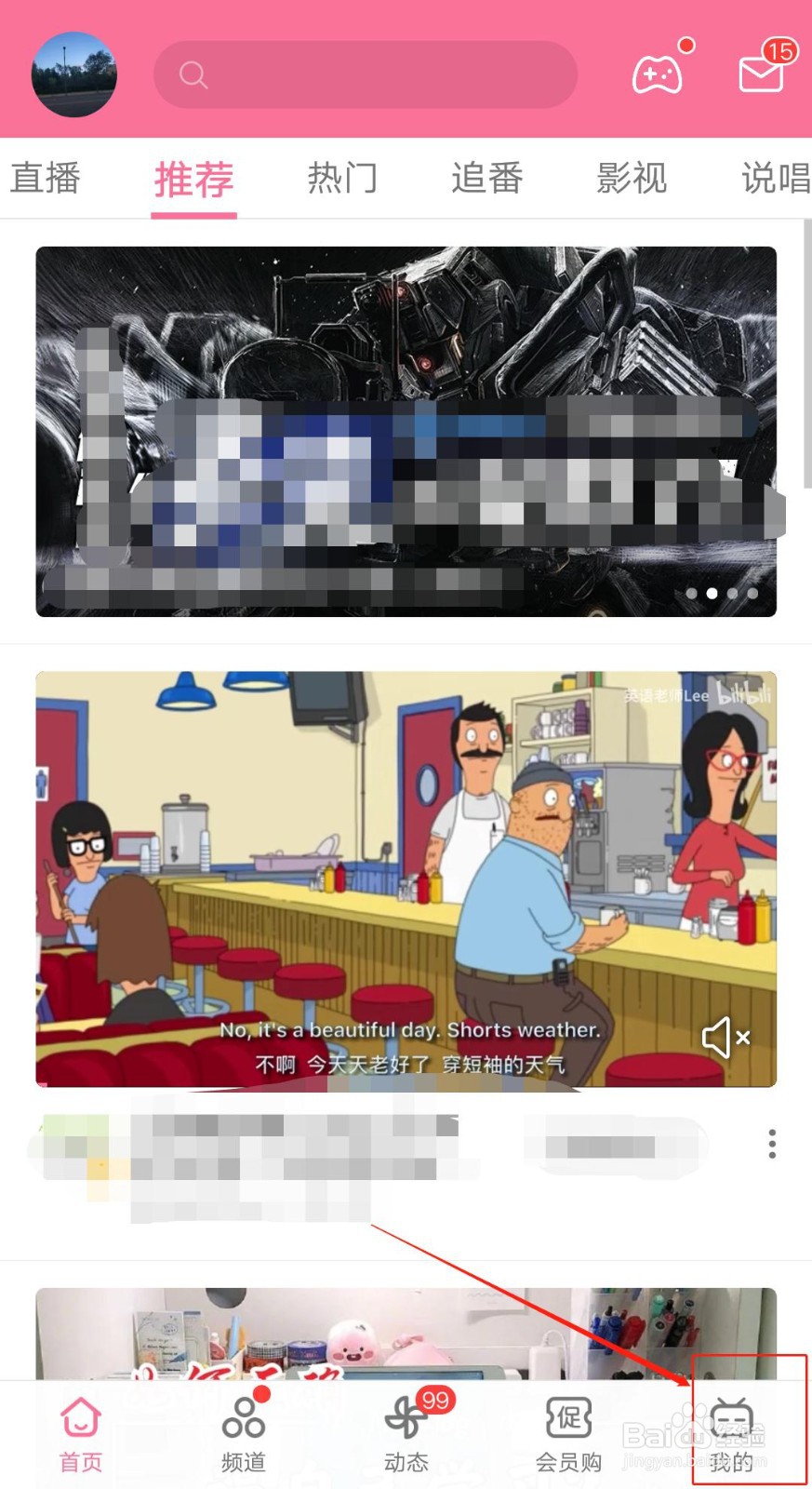 哔哩哔哩如何取消收藏