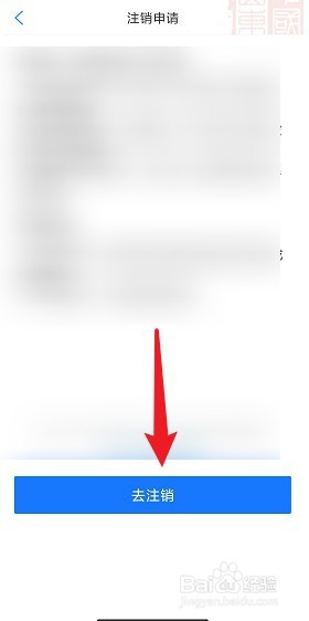 爱山东APP怎么注销账号