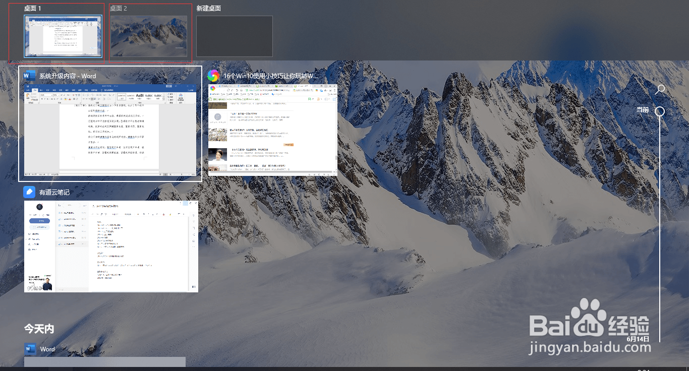 win10系统创建虚拟任务桌面