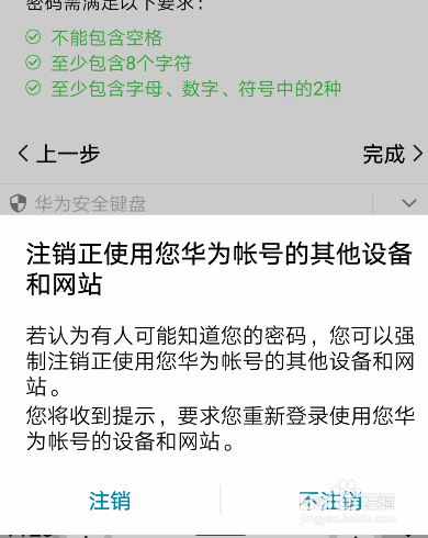 华为手机的华为账号密码怎么修改