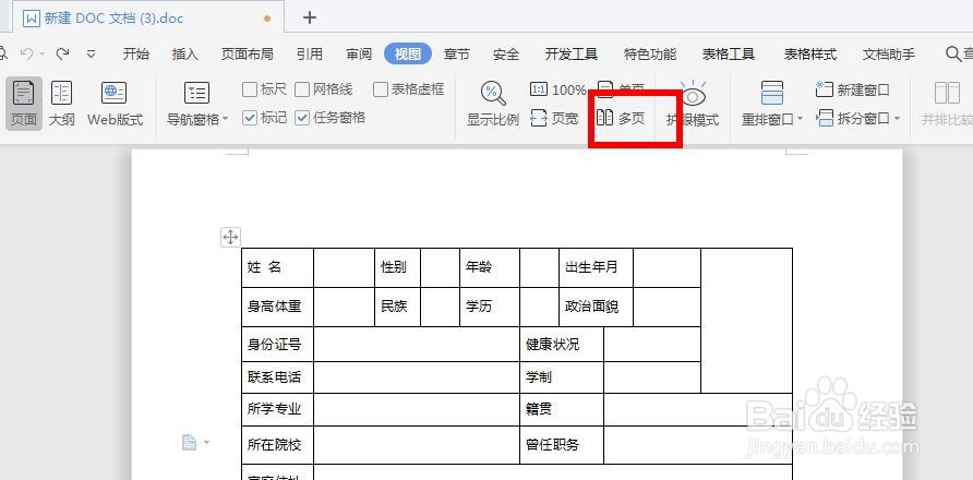 如何用word做一个简历演示