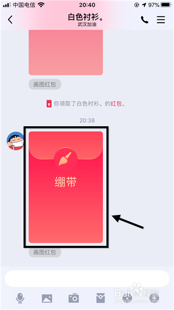 QQ画图红包绷带怎么画 QQ画图红包绷带的画法