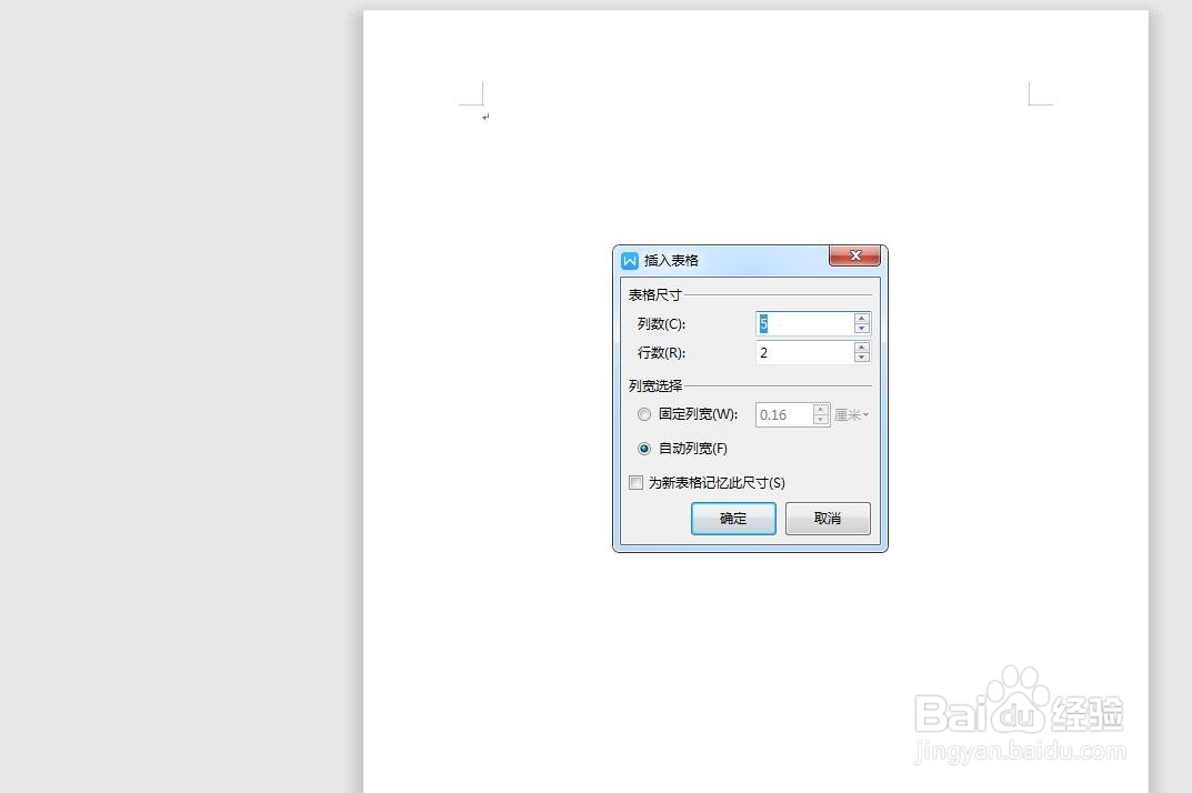 WPS文字怎么插入/绘制表格?