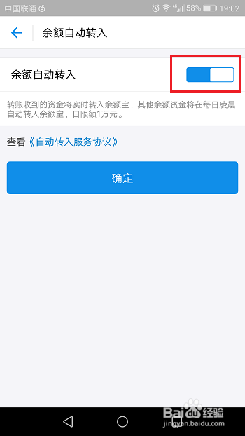 余额宝怎么关闭余额自动转入