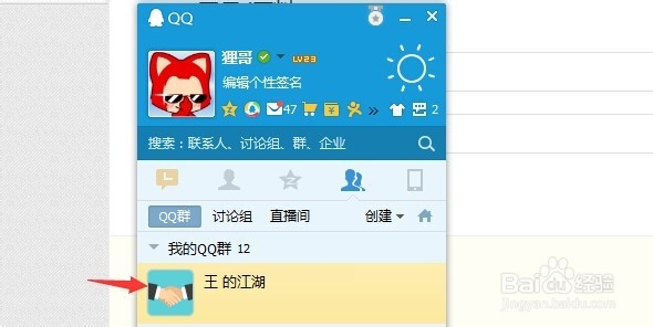QQ群怎样设置成员等级头衔?