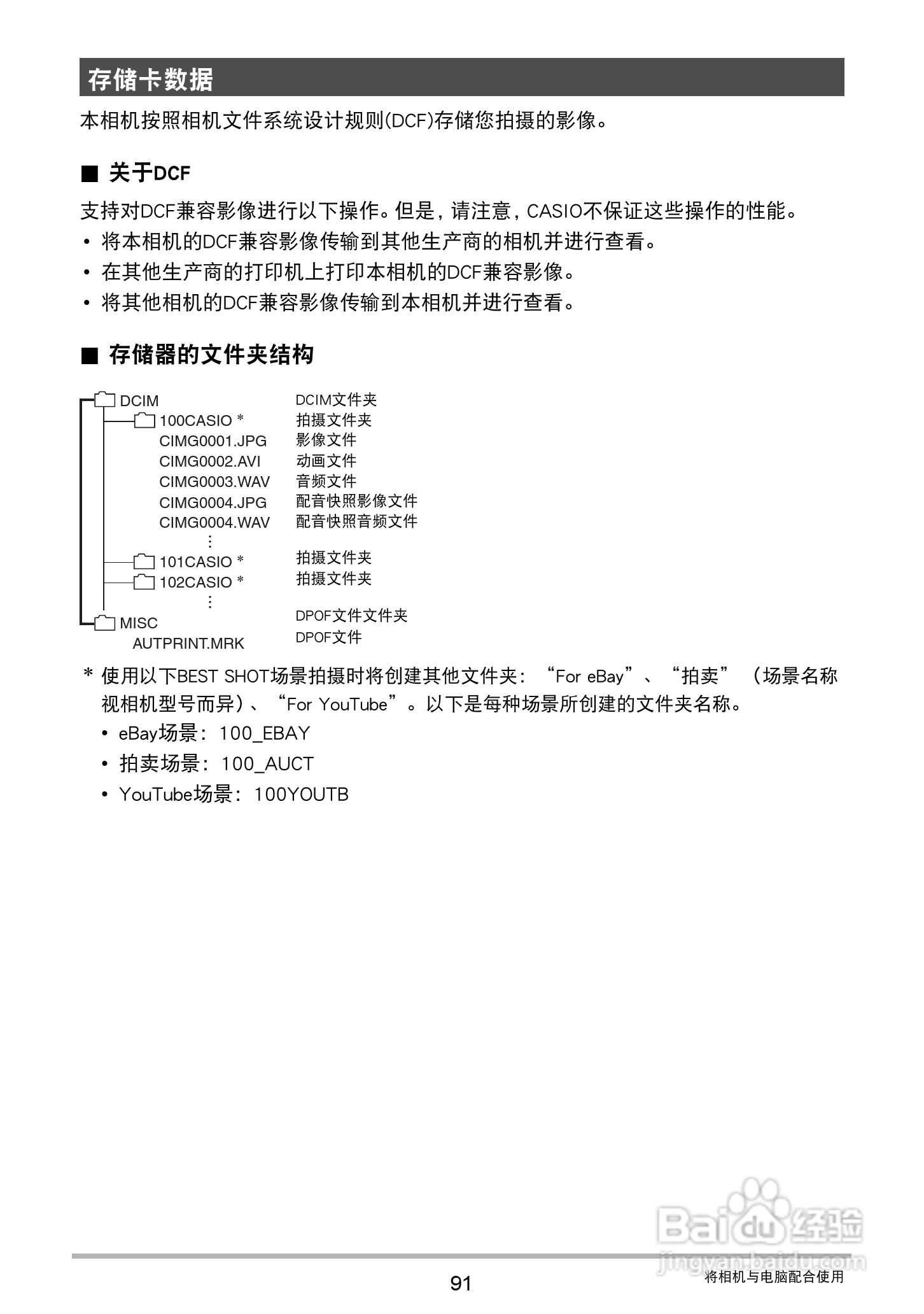 卡西欧EX-Z32数码相机使用说明书:[10]
