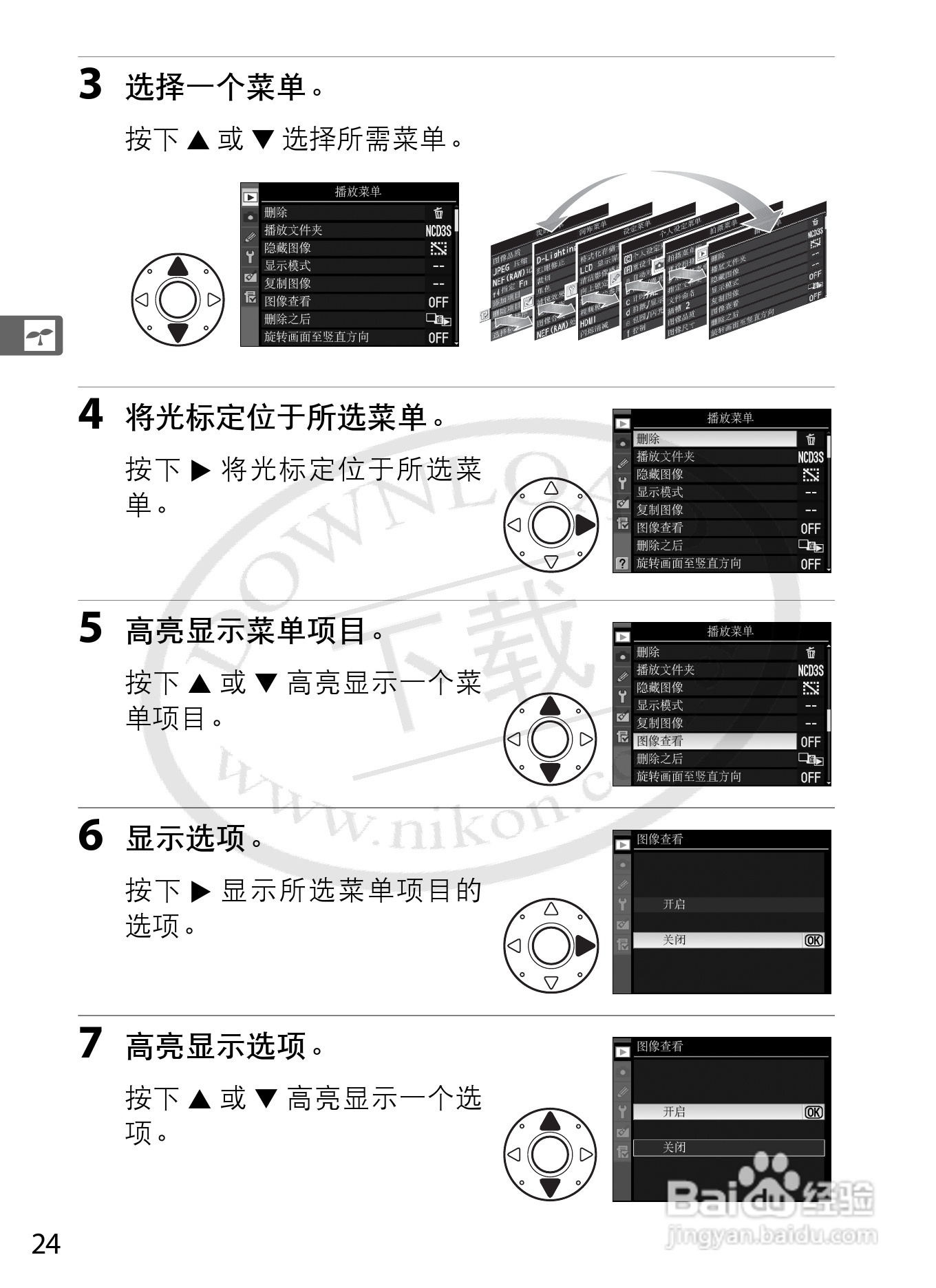 尼康D3S数码相机使用说明书:[6]
