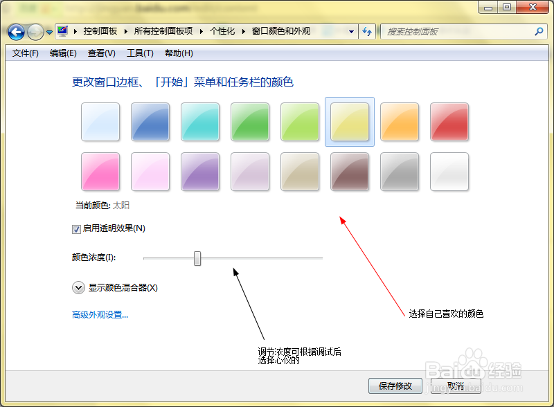 如何更换windows7的主题及自己制作主题