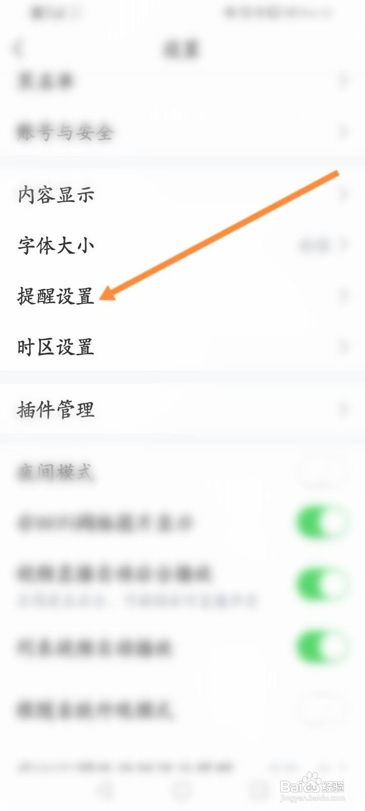 直播吧怎么关闭开启推送通知