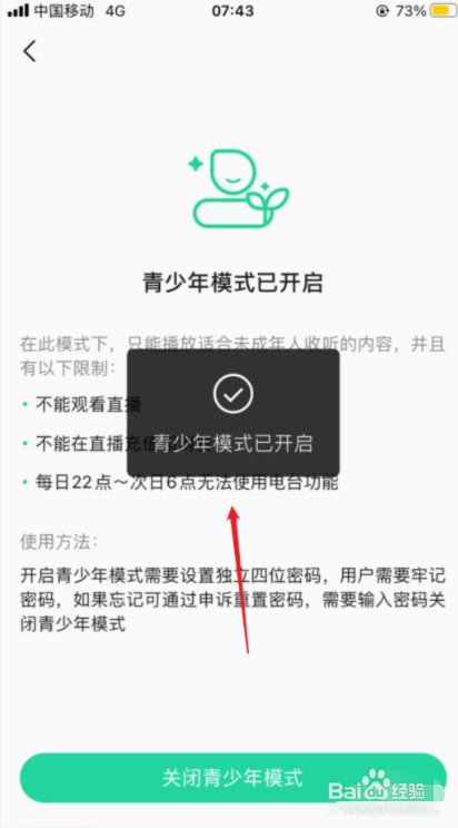 QQ音乐如何开启青少年模式