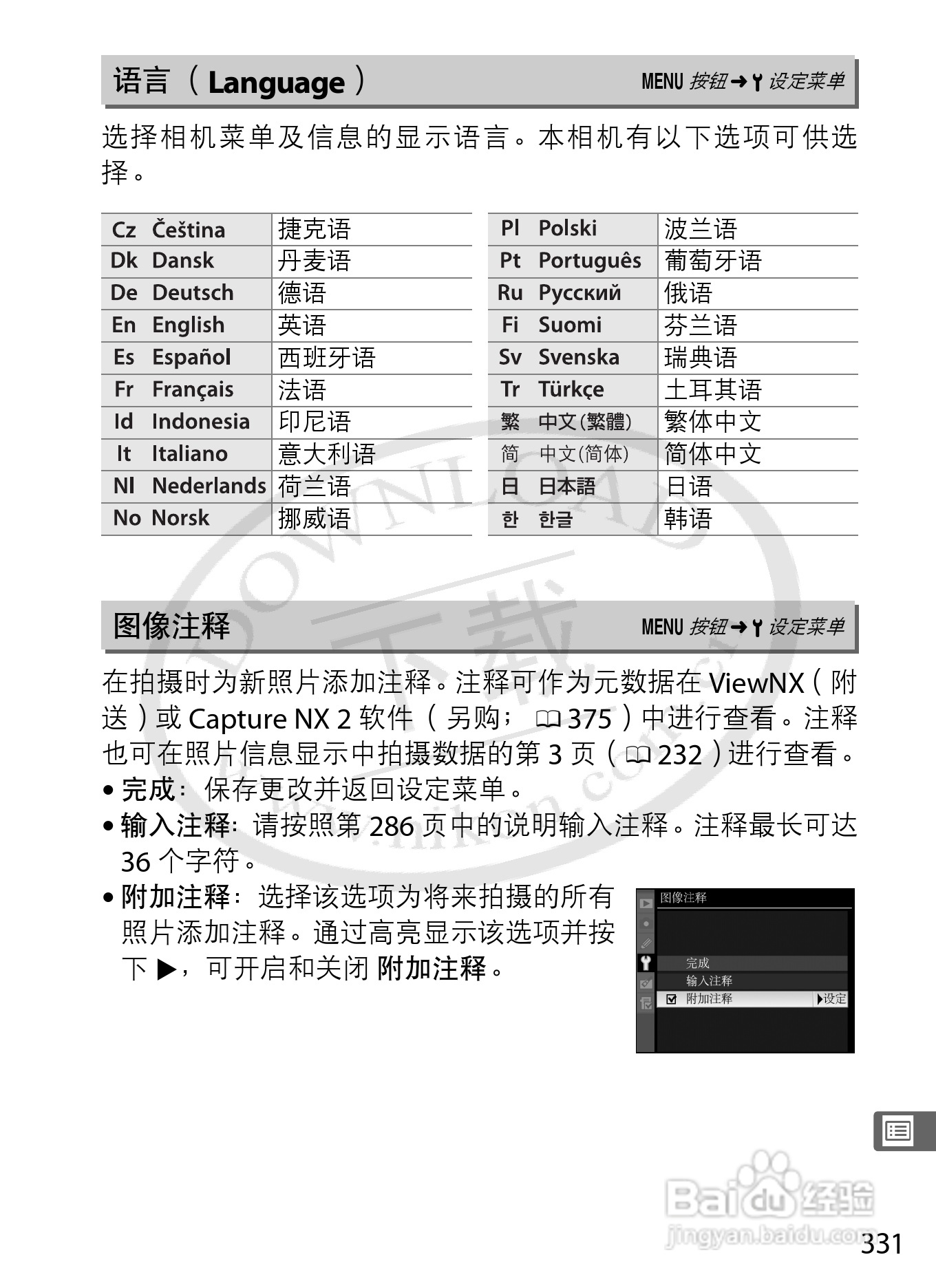 尼康D3S数码相机使用说明书:[37]