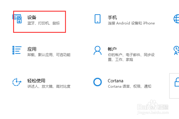 win10电脑怎么打开蓝牙开关