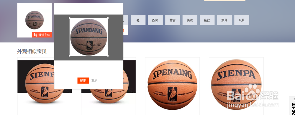 淘宝如何利用图片功能搜索物品