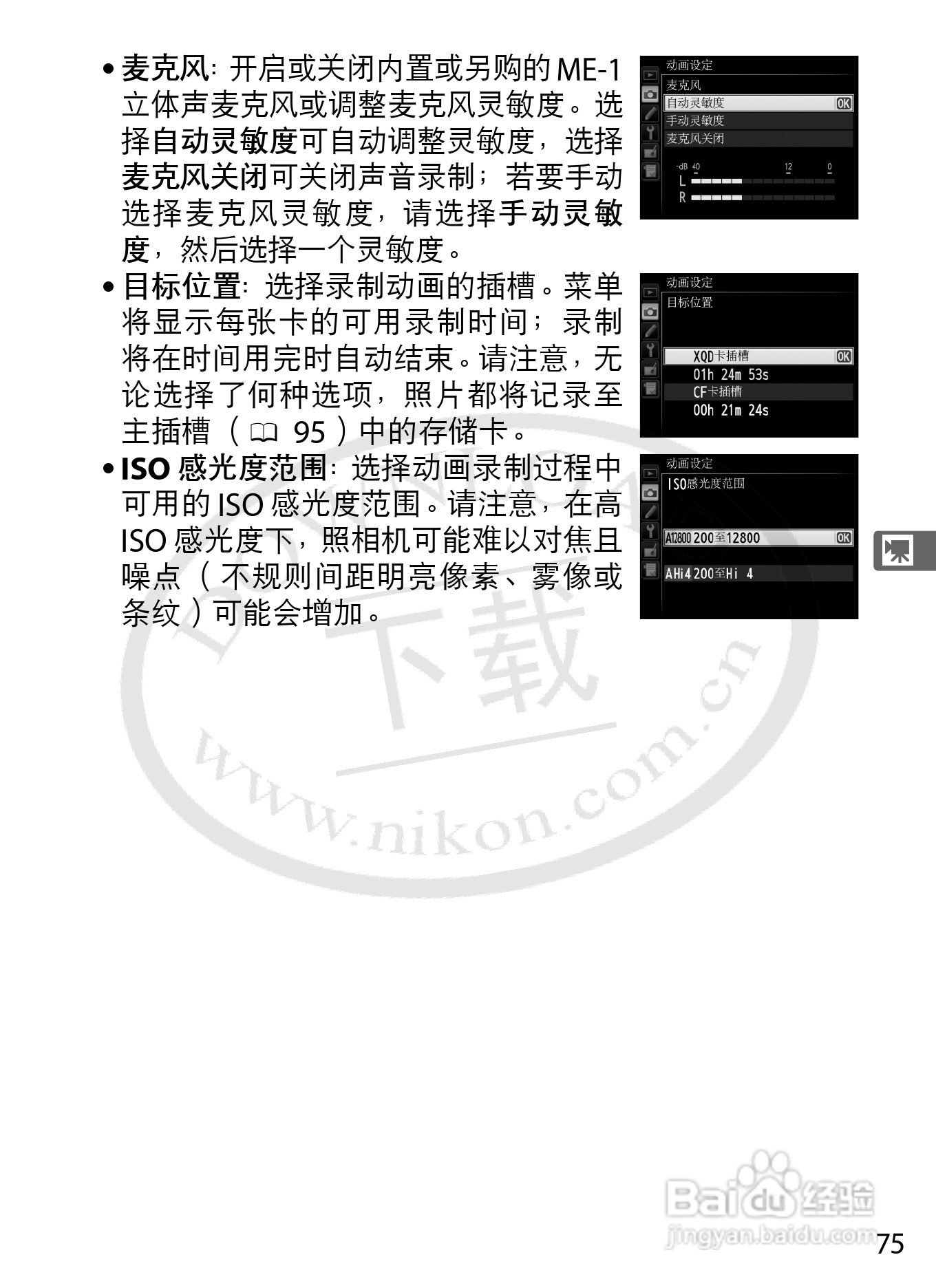 尼康D4数码相机使用说明书:[11]